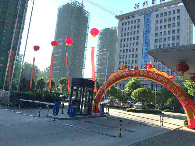 湖南完美网智能立体车库2016年全国区域经理暨代理商交流会圆满召开